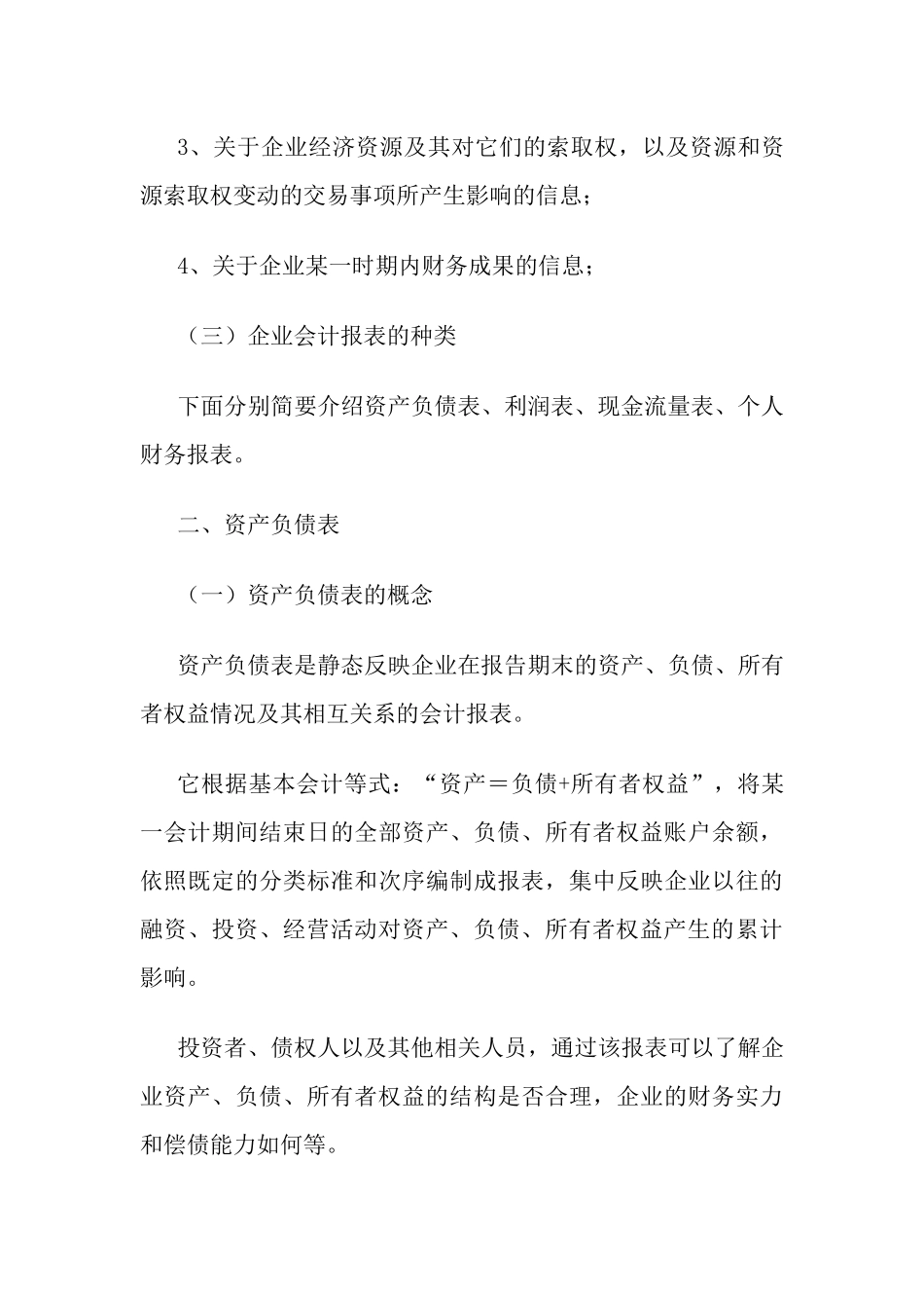 Cdhlokw会计基础知识--三大报表_第3页