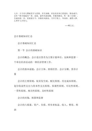 Cdhlokw会计基础知识--三大报表