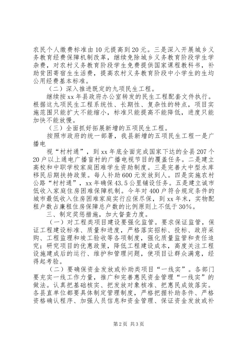 县政府民生工程个人年度总结报告_第2页