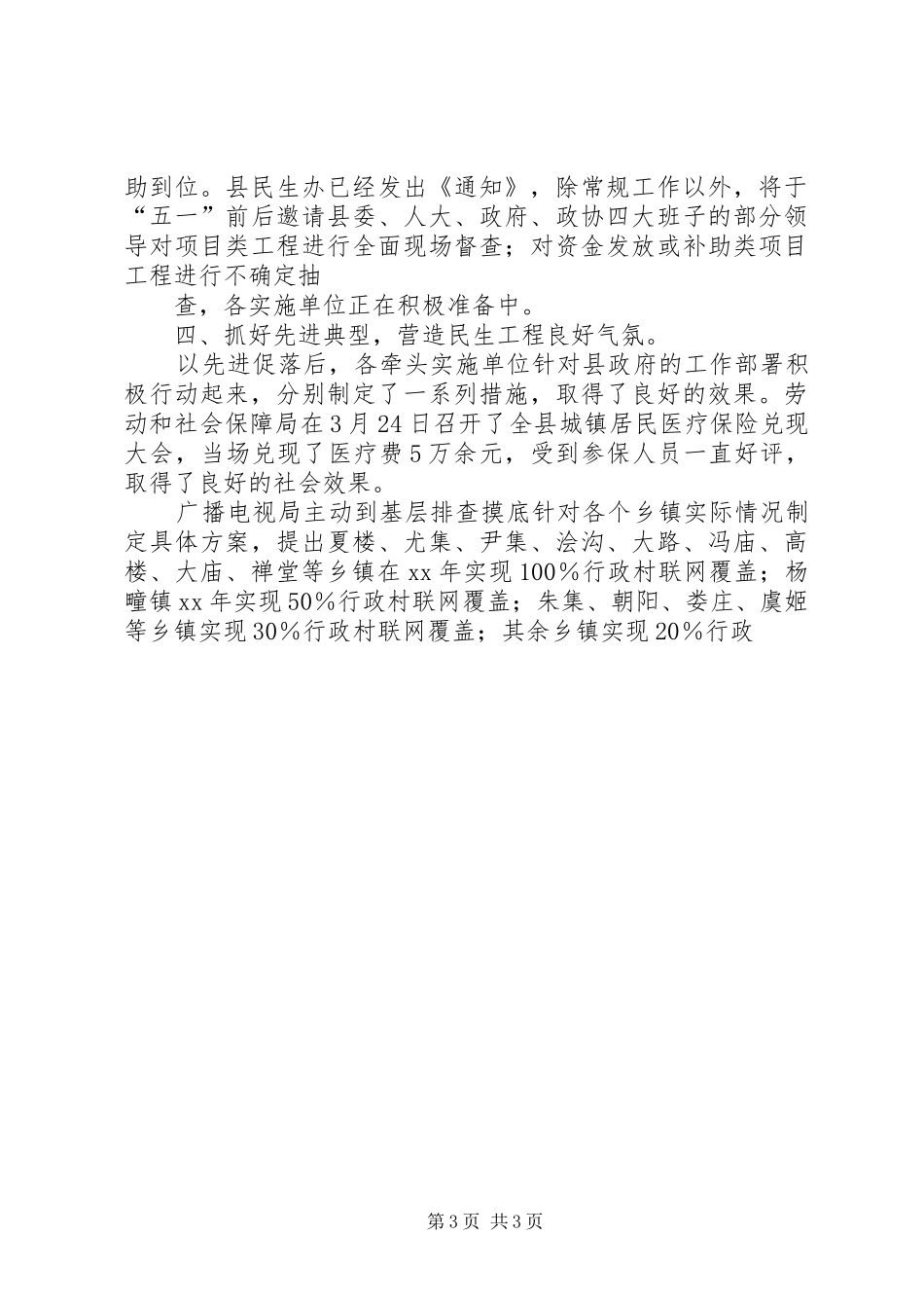县政府民生工程个人年度总结报告_第3页