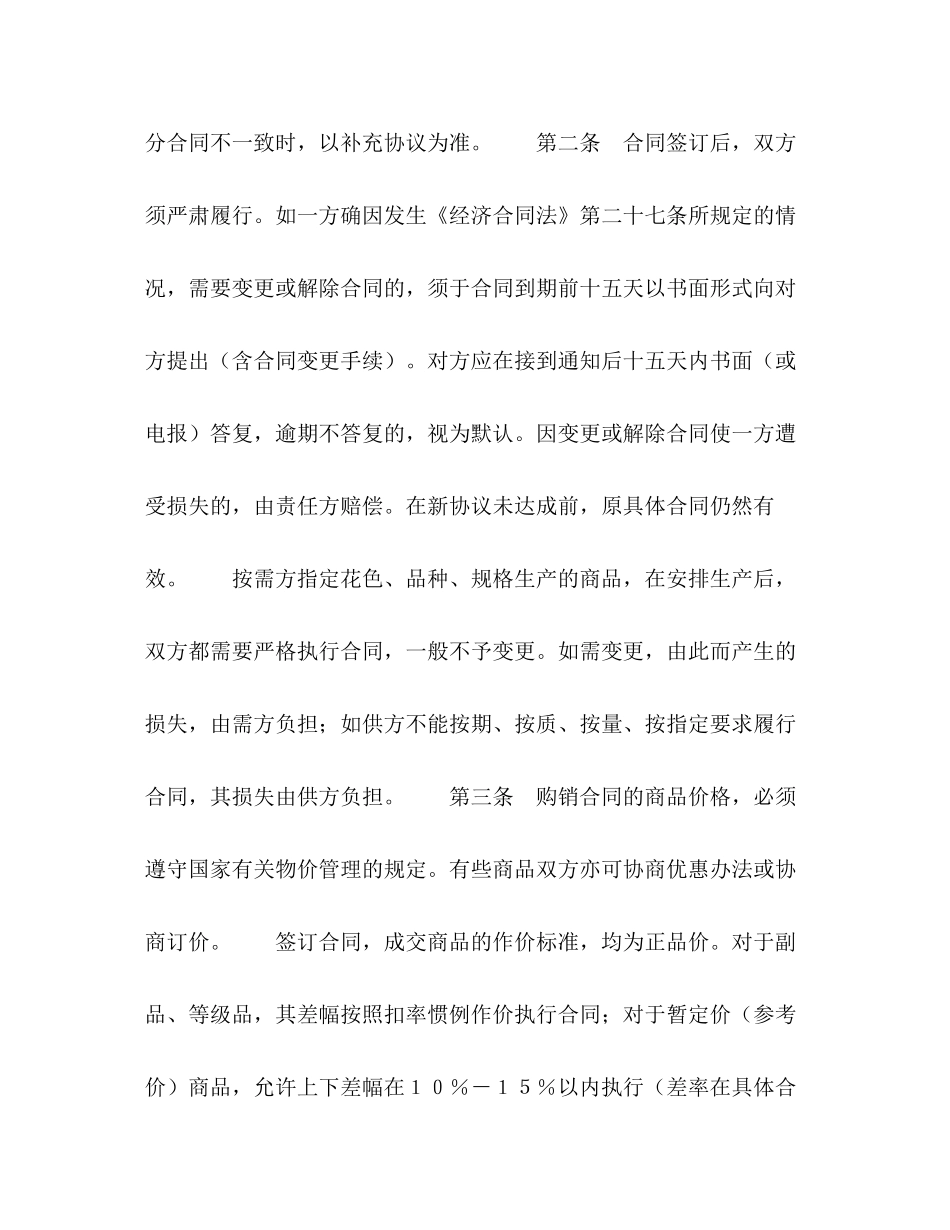 购销合同（百货）2)_第2页