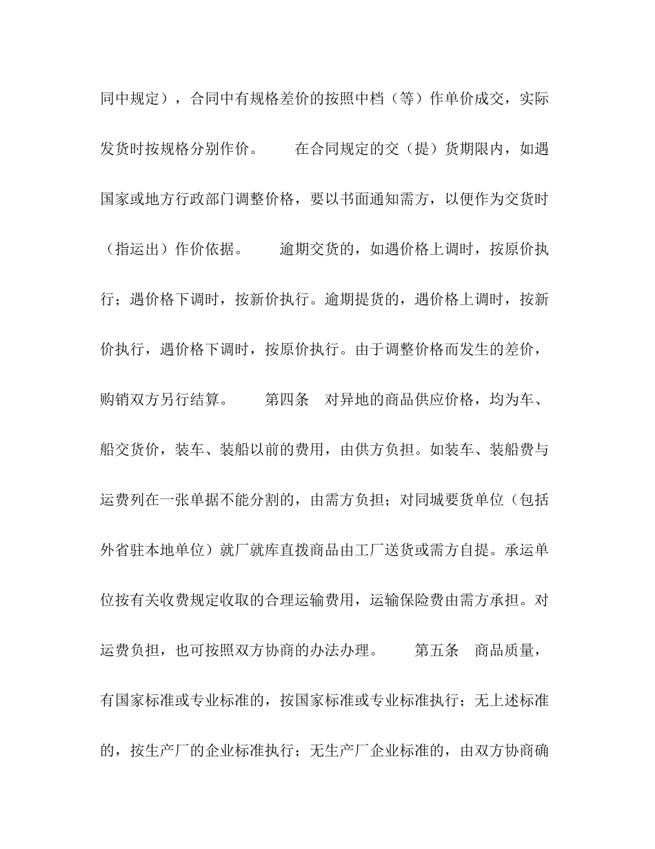 购销合同（百货）2)_第3页