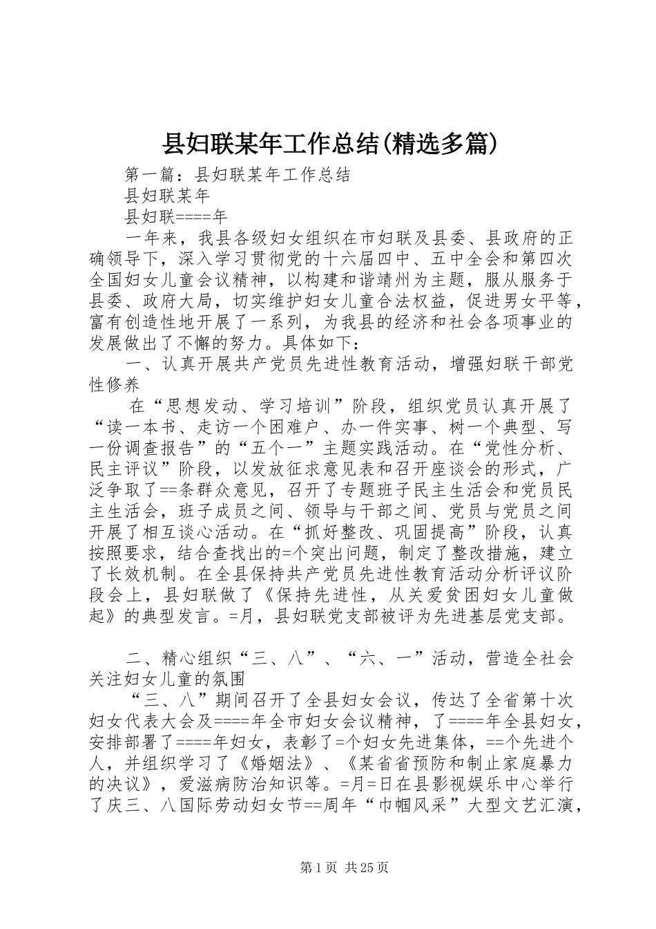 县妇联某年工作总结(精选多篇)_第1页