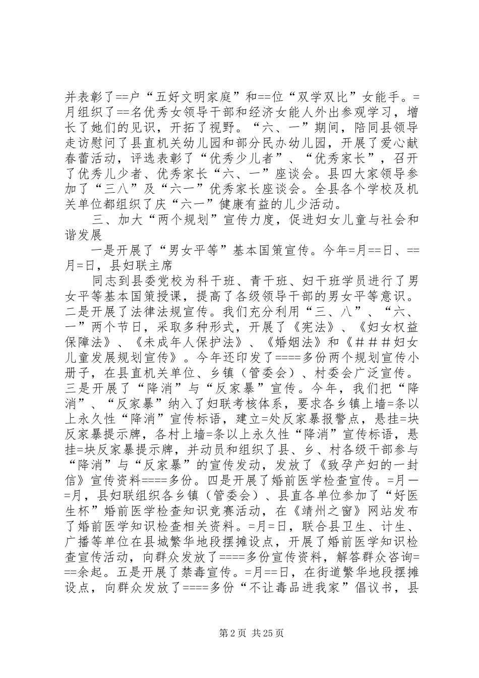 县妇联某年工作总结(精选多篇)_第2页