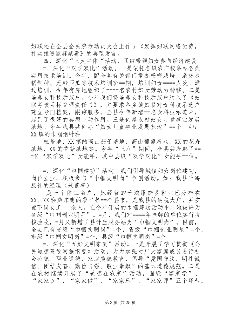 县妇联某年工作总结(精选多篇)_第3页