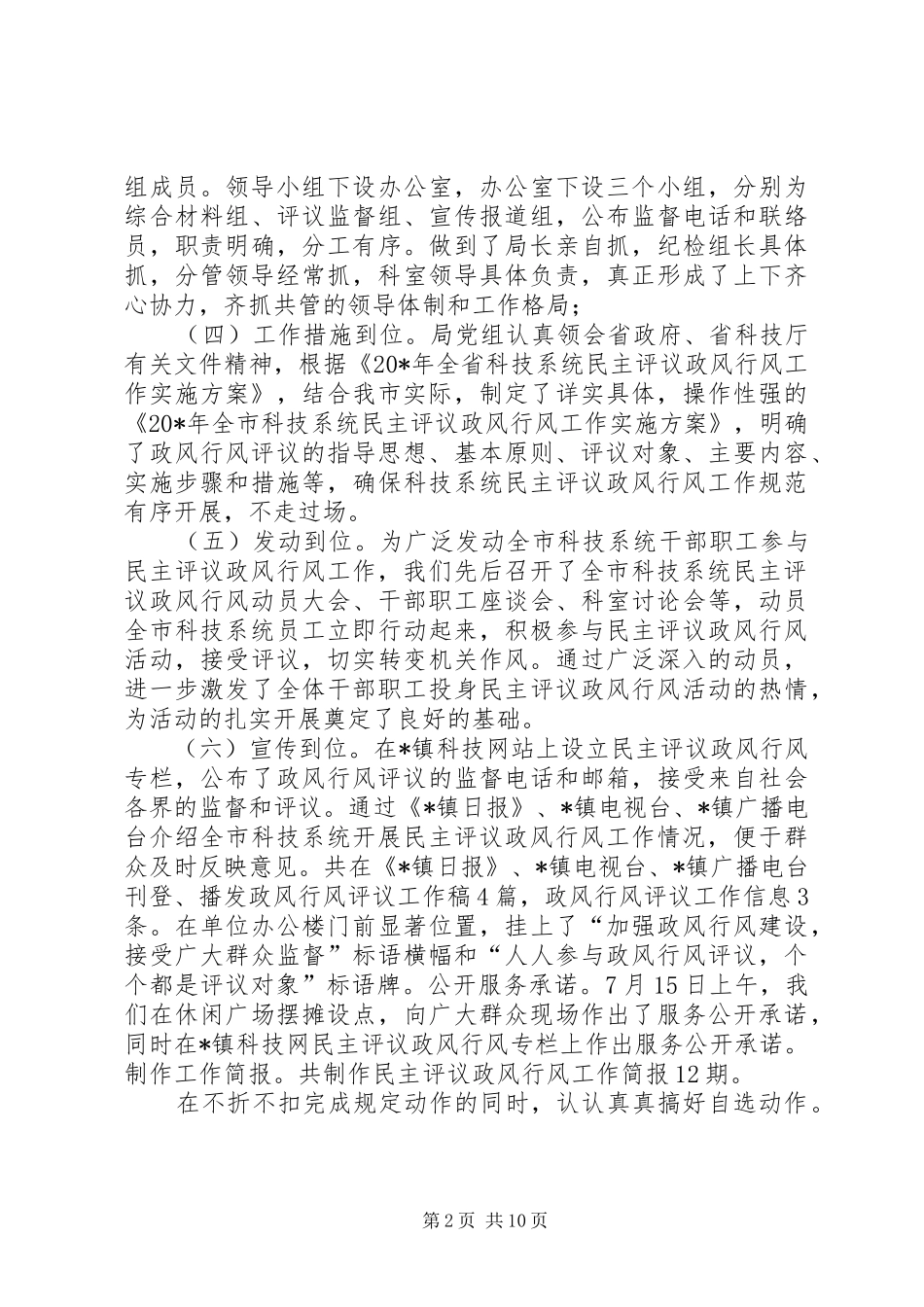 市科技局民主评议总结方案_第2页