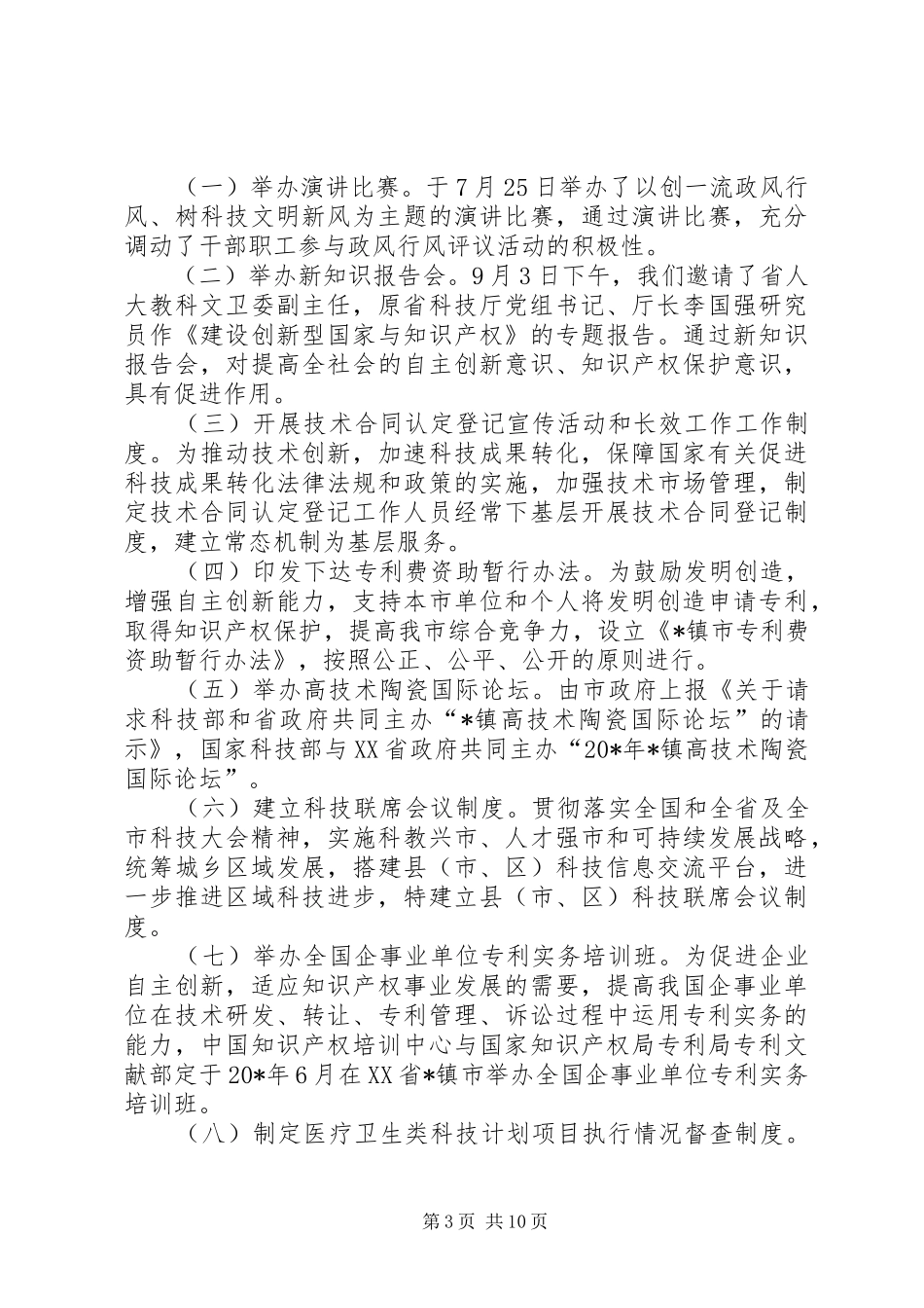 市科技局民主评议总结方案_第3页