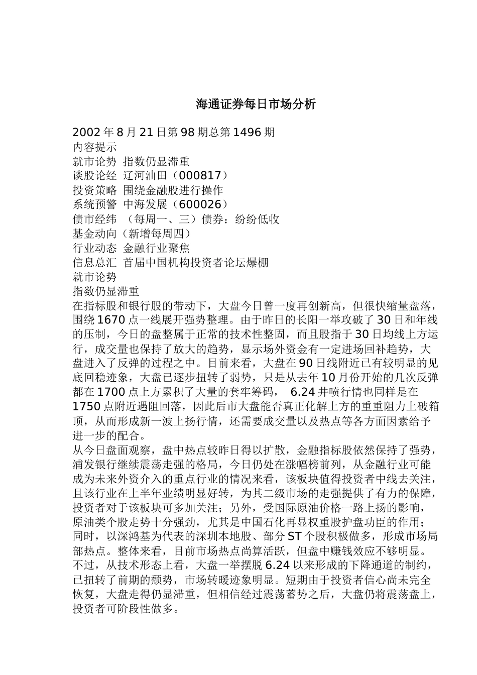 海通证券每日市场分析( 9)_第1页