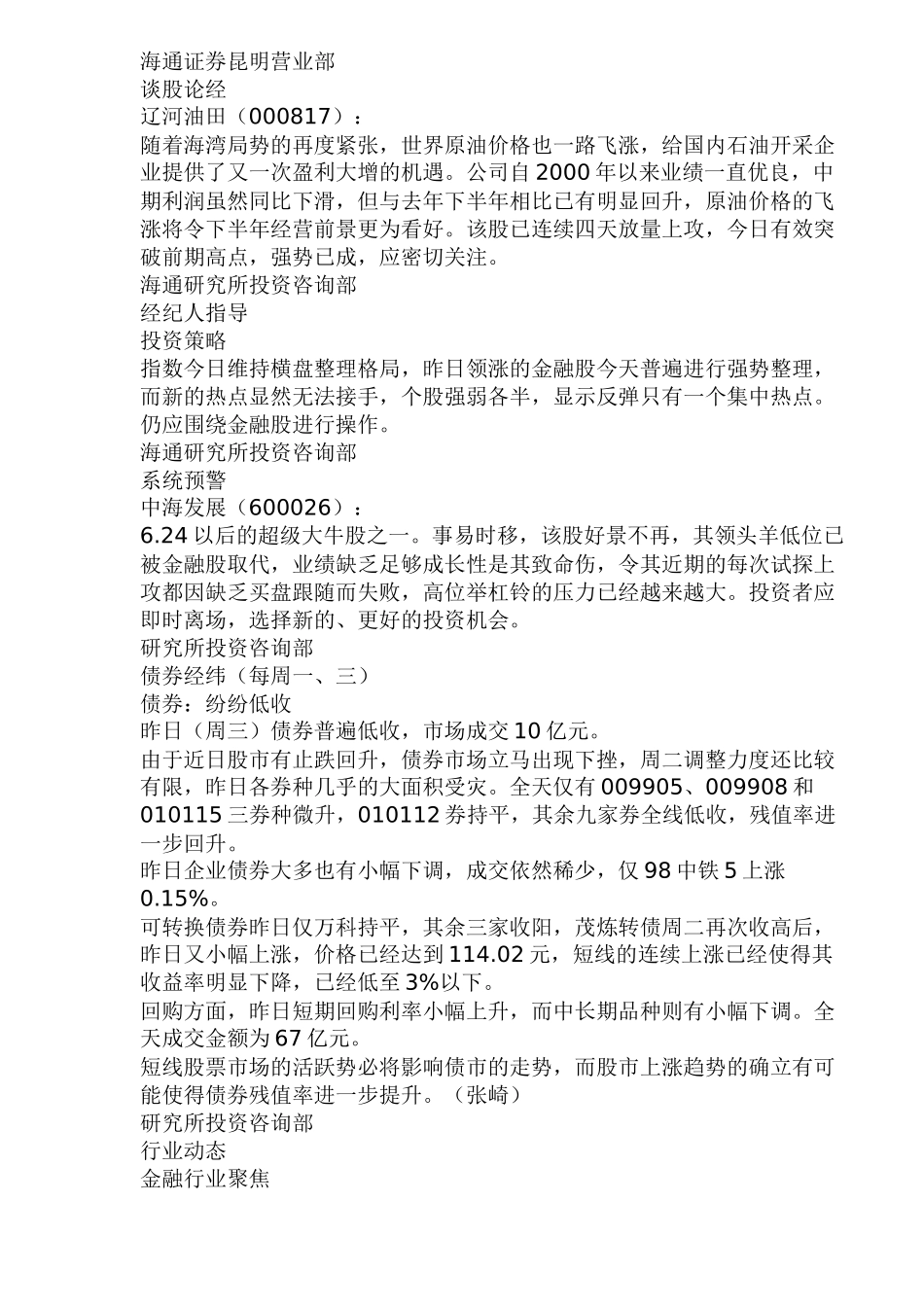 海通证券每日市场分析( 9)_第2页