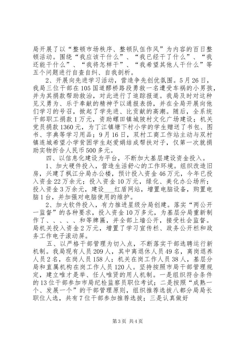 县工商局人事与基层教育工作总结_第3页