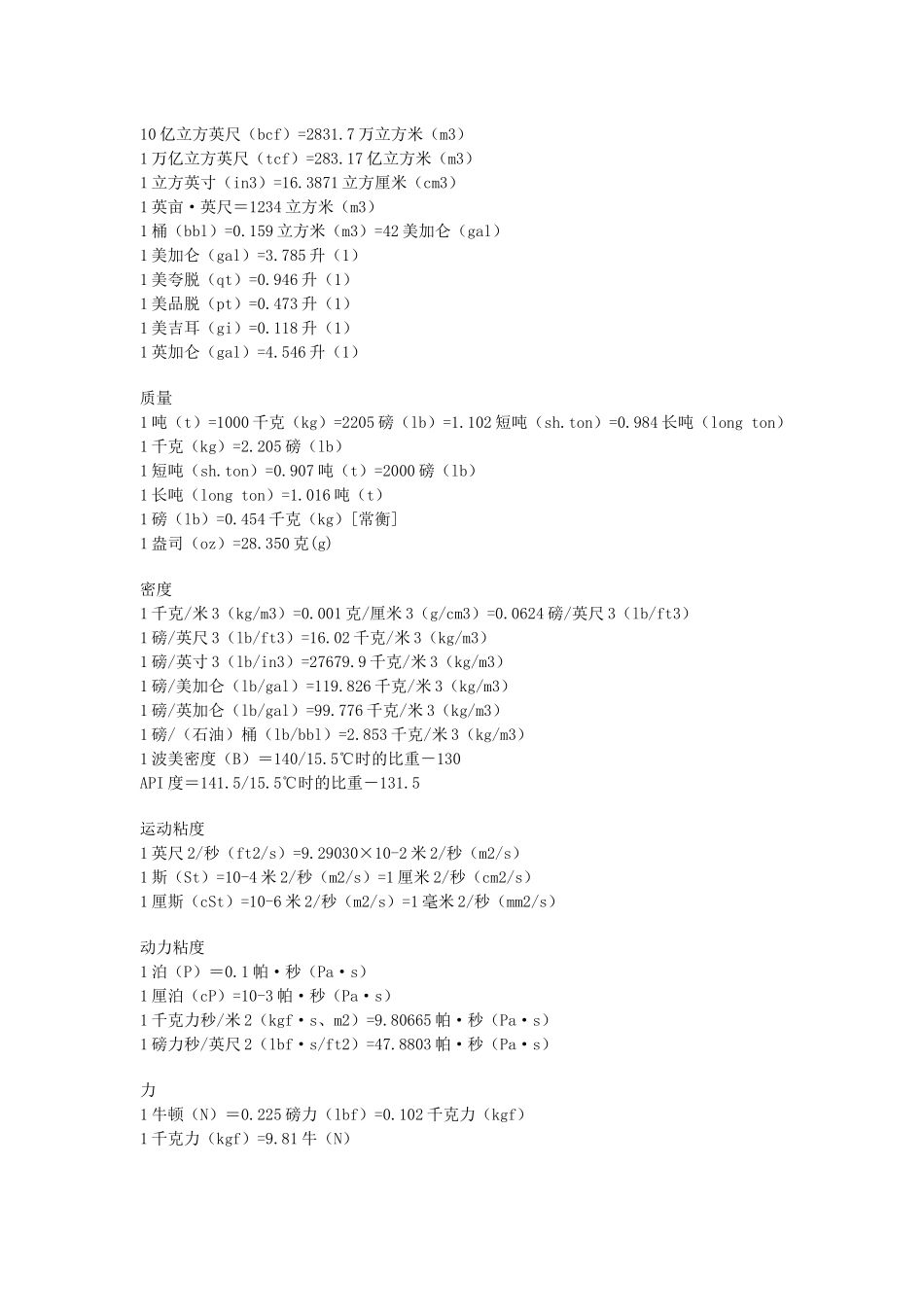 常用单位换算 长度 面积 体积 质量热值 热当量_第2页