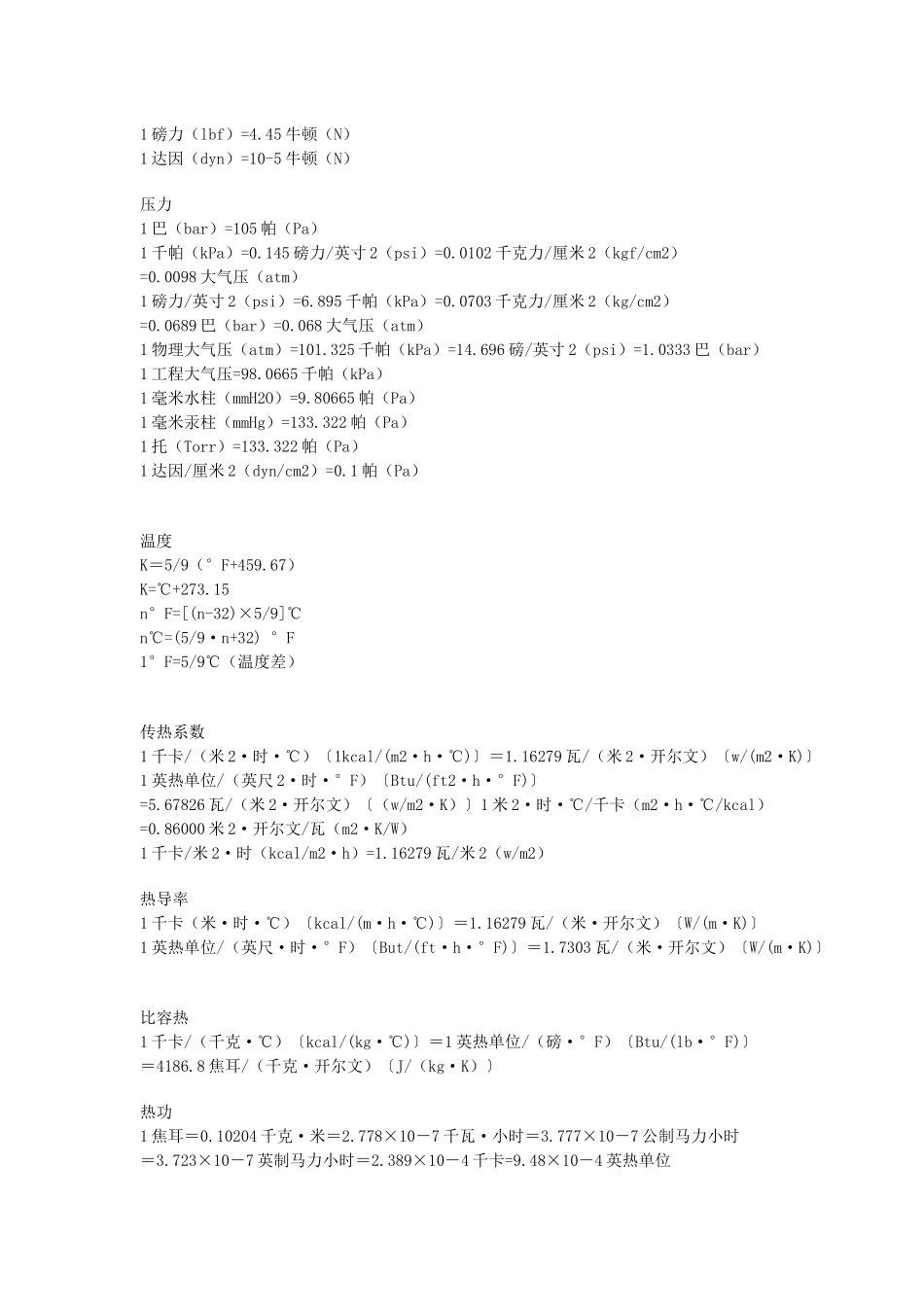 常用单位换算 长度 面积 体积 质量热值 热当量_第3页