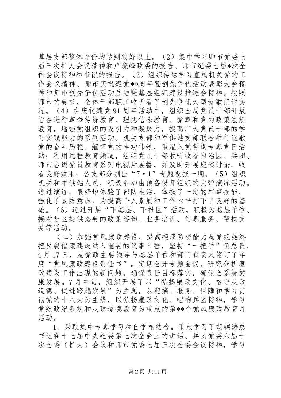 市粮食局工作总结_第2页