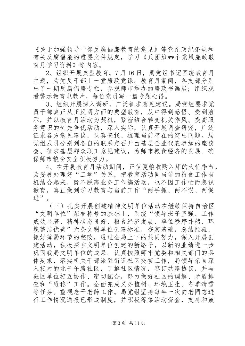 市粮食局工作总结_第3页