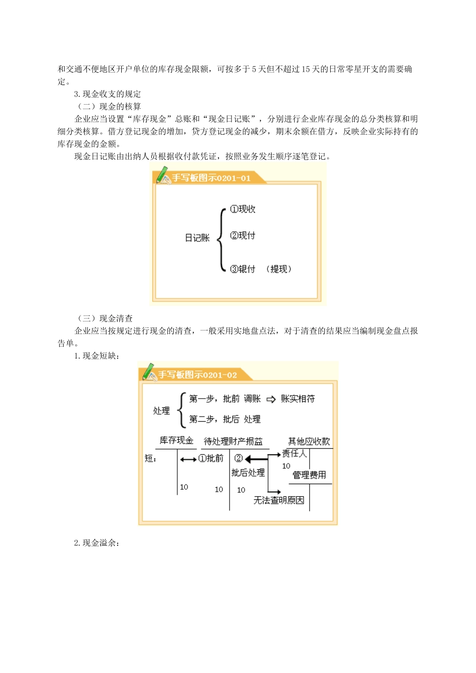 初级会计实务培训课程_第2页