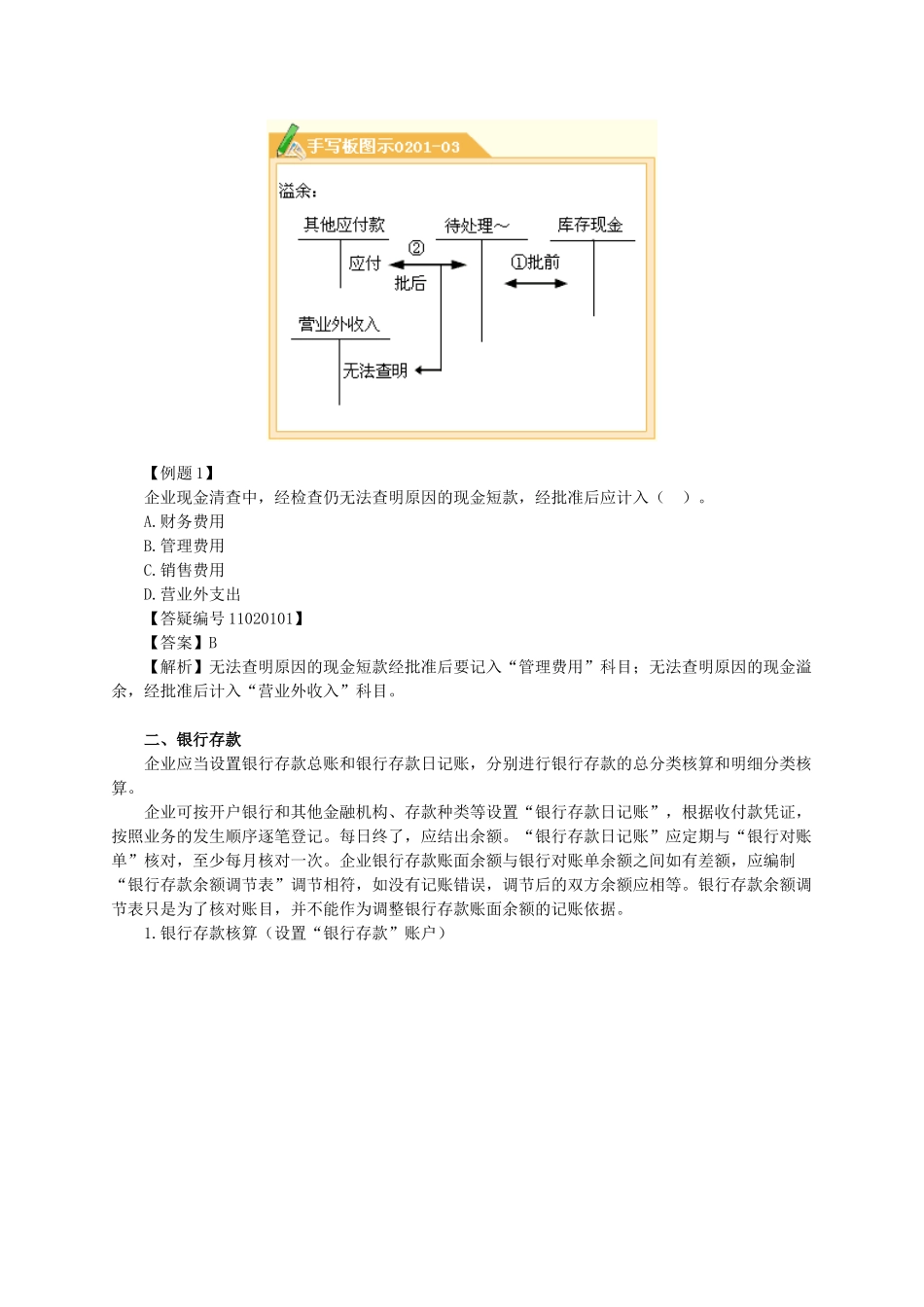 初级会计实务培训课程_第3页