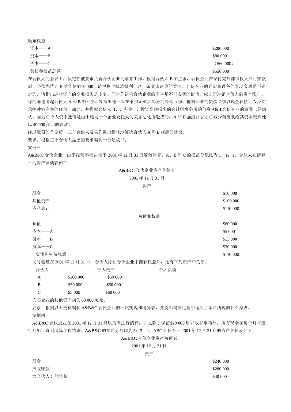 《高级财务会计》案例_第2页