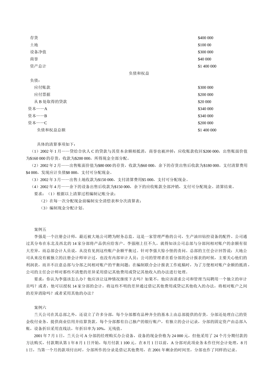 《高级财务会计》案例_第3页