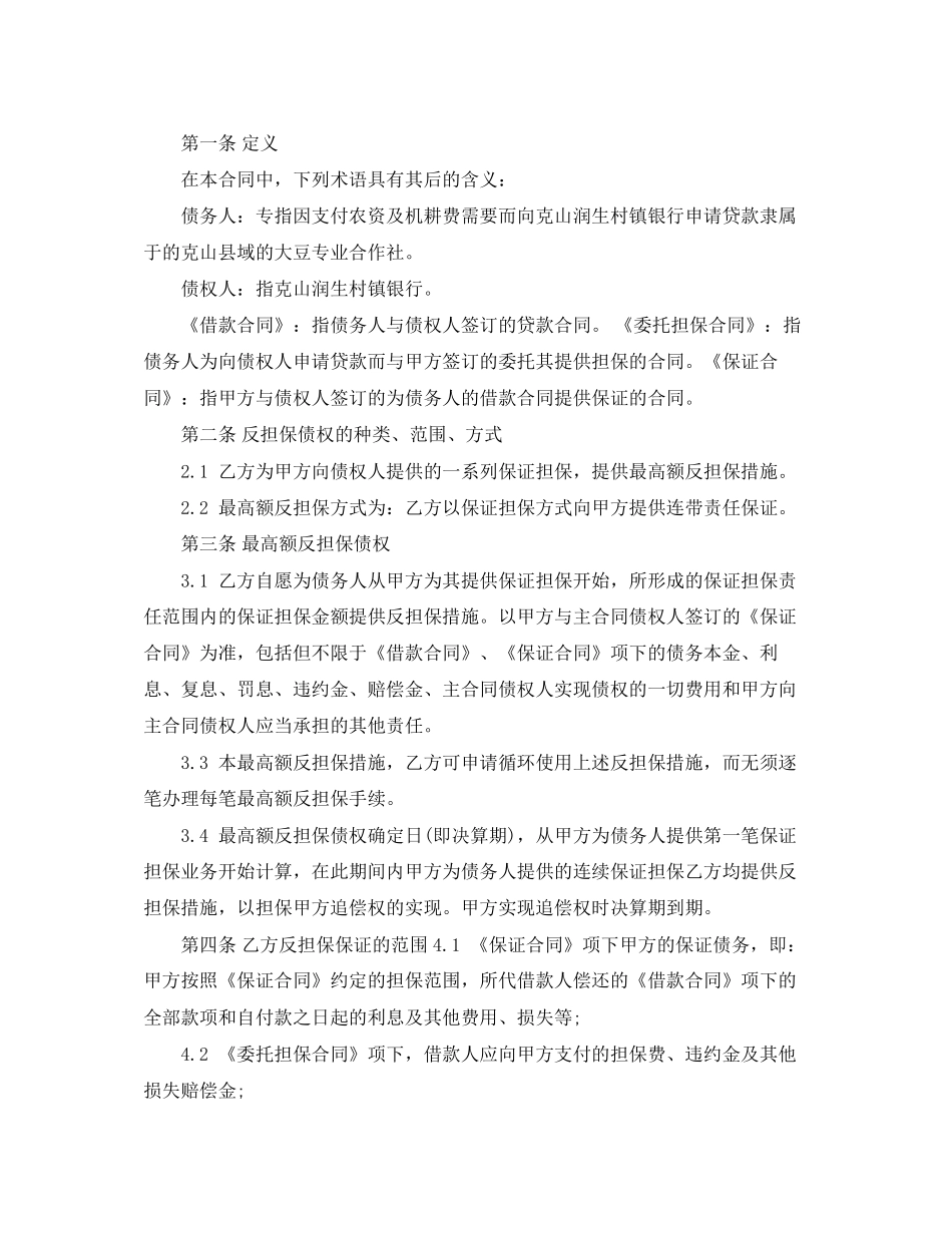 最高额担保合同_第3页