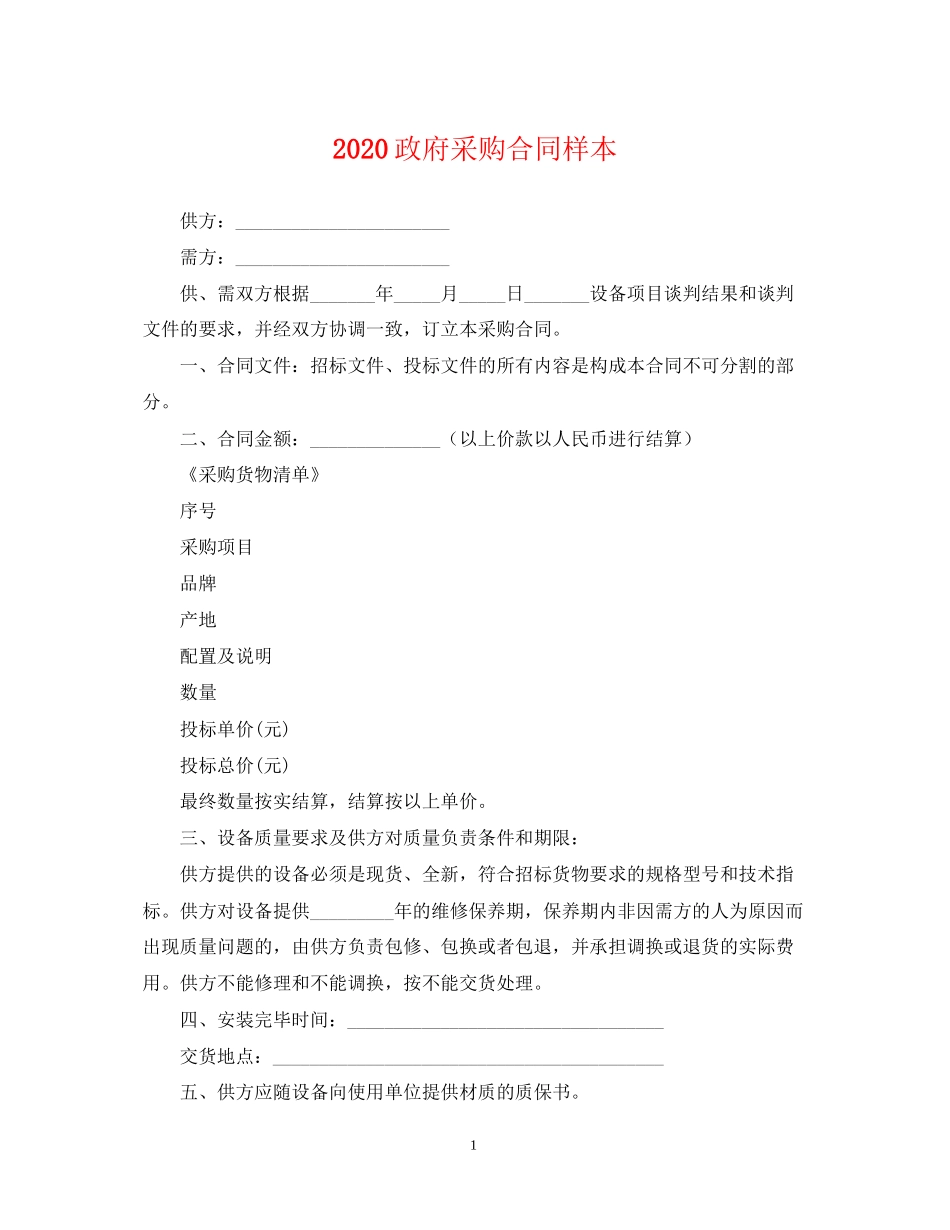 政府采购合同样本_第1页
