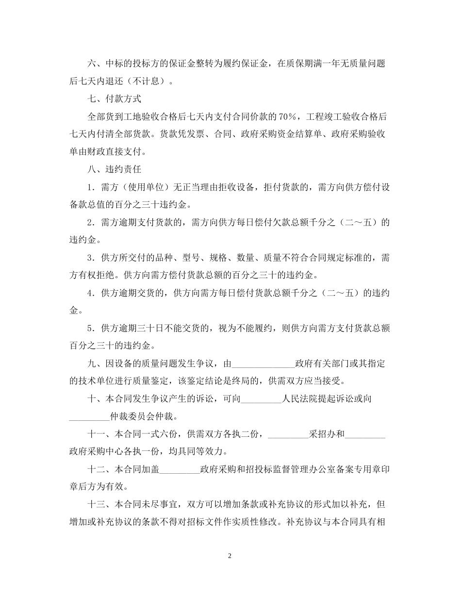 政府采购合同样本_第2页