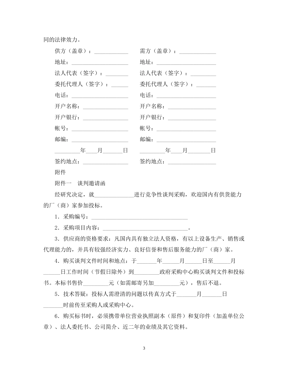 政府采购合同样本_第3页