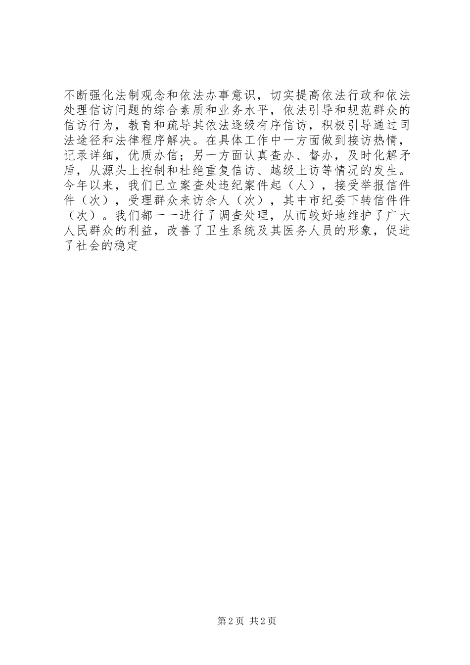 卫生局信访工作总结_第2页