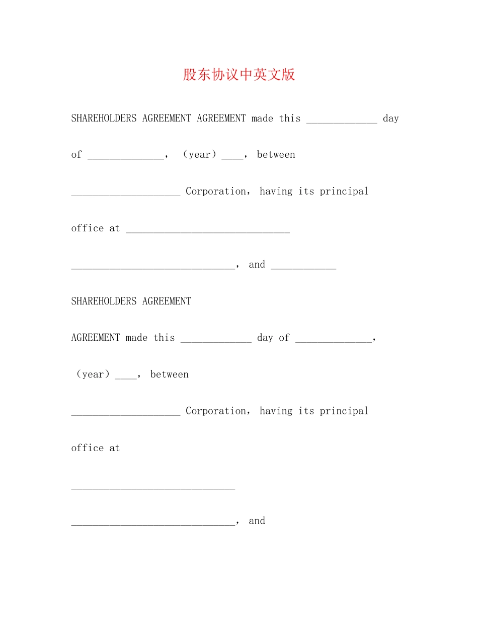 股东协议中英文版_第1页