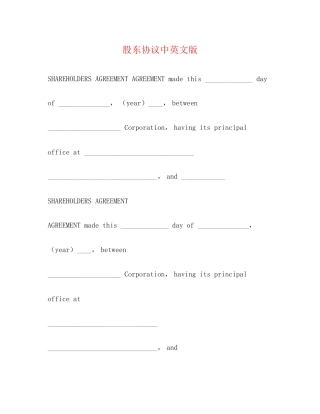 股东协议中英文版