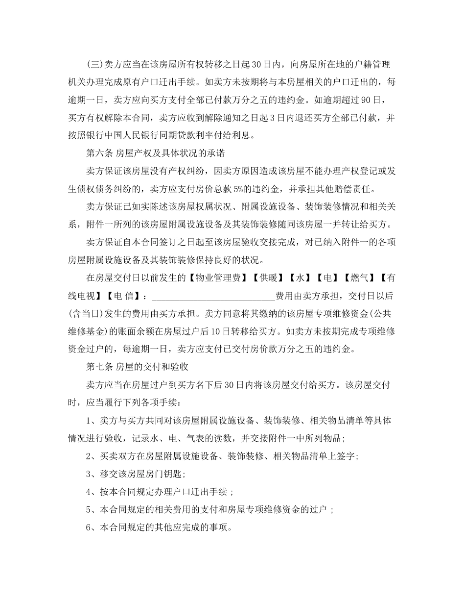 年二手房买卖合同范本下载_第3页