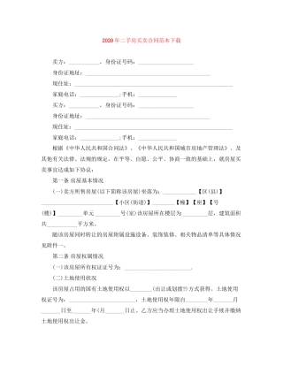 年二手房买卖合同范本下载