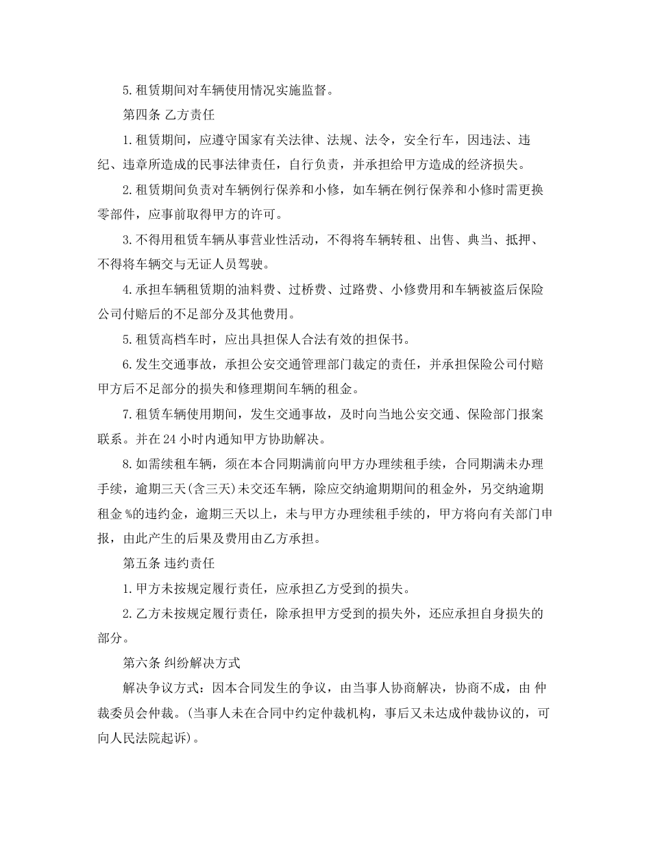 汽车租赁公司合同范本_第2页