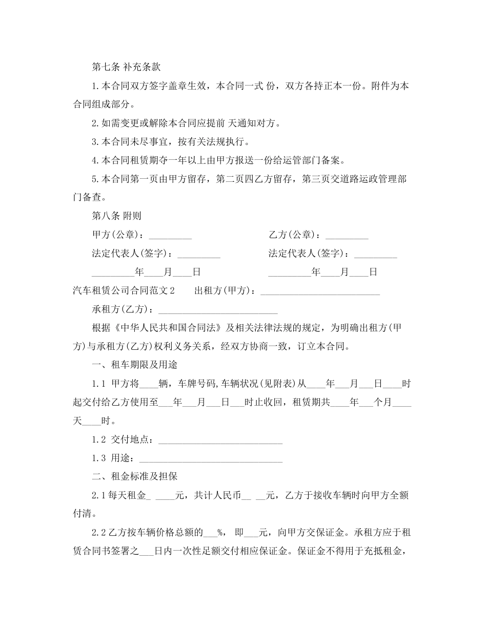 汽车租赁公司合同范本_第3页