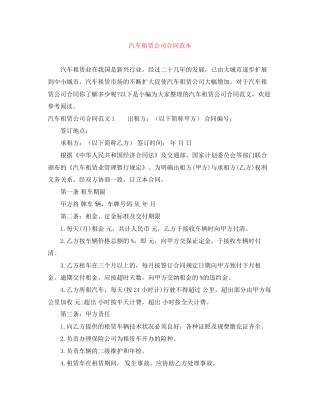 汽车租赁公司合同范本