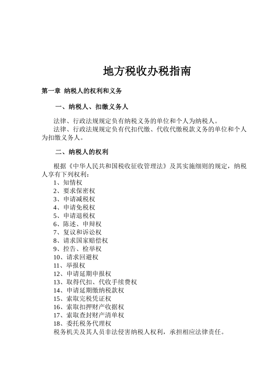 地方税收办税指南58_第1页