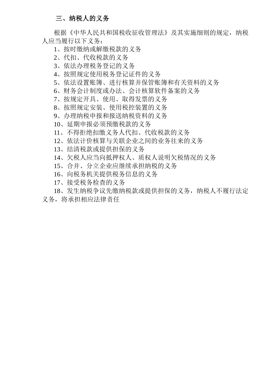 地方税收办税指南58_第2页