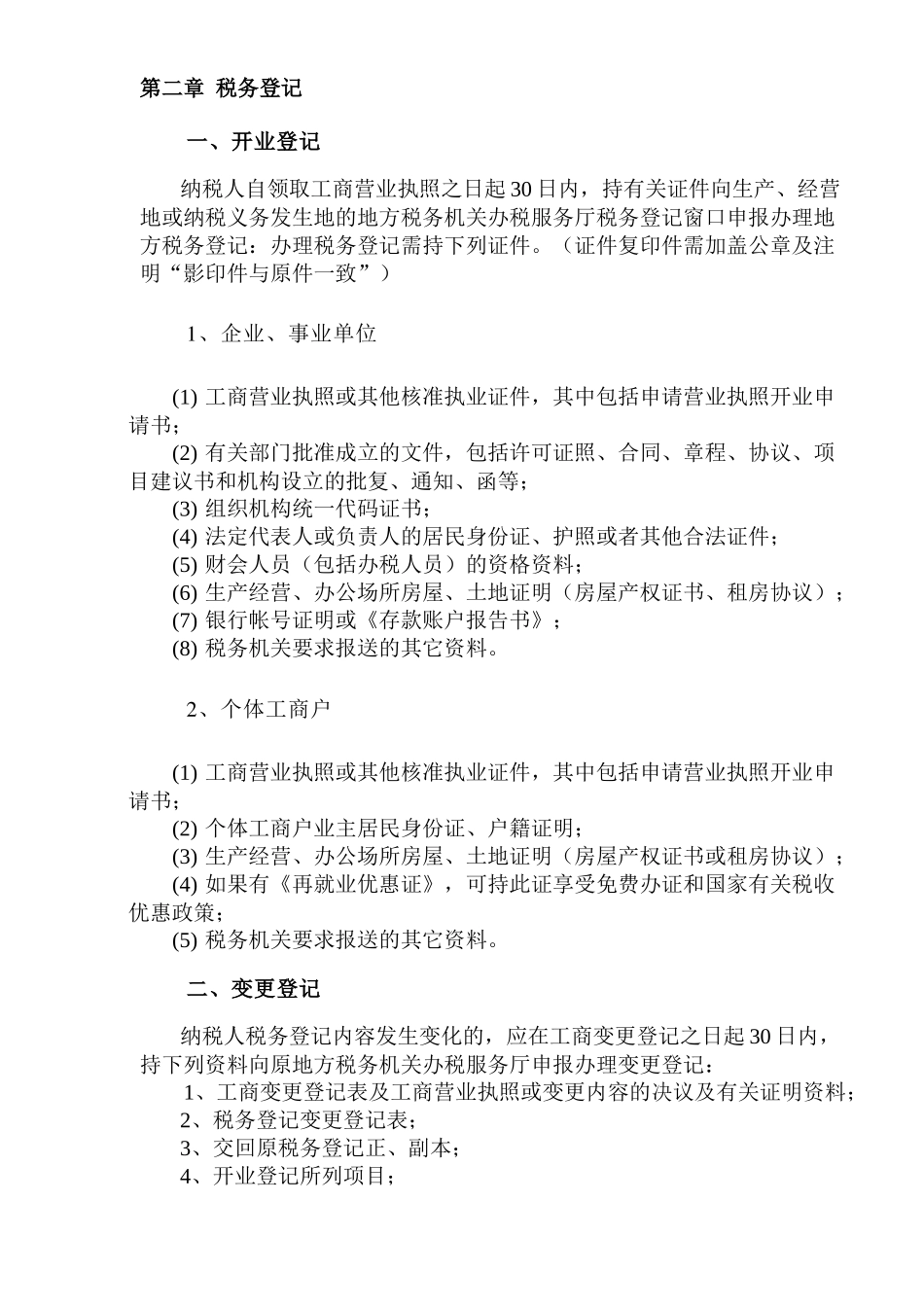 地方税收办税指南58_第3页