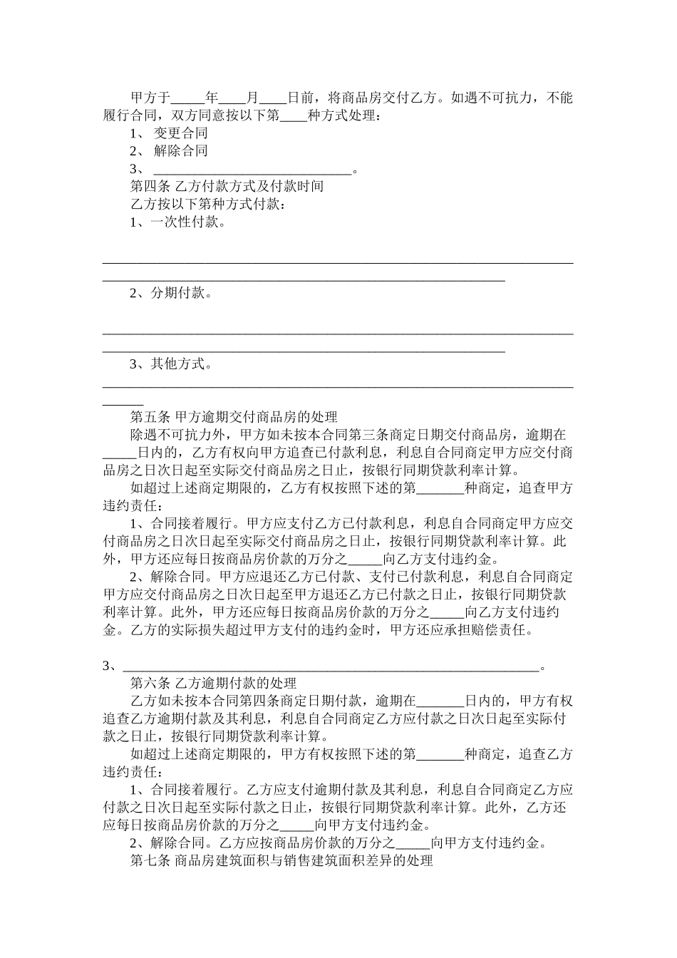 北京市购房合同范本2篇 (2)_第2页