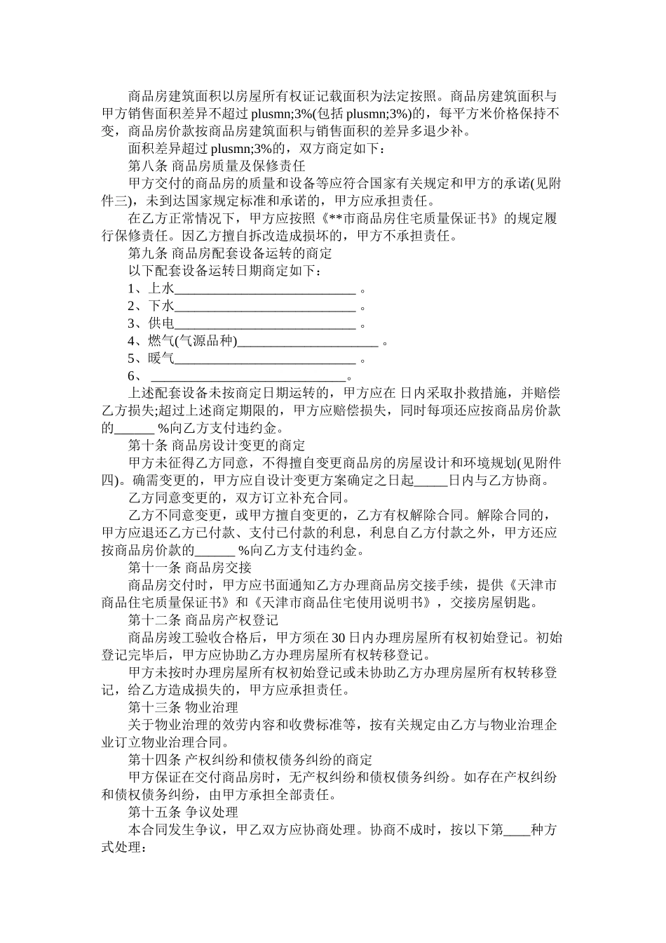 北京市购房合同范本2篇 (2)_第3页