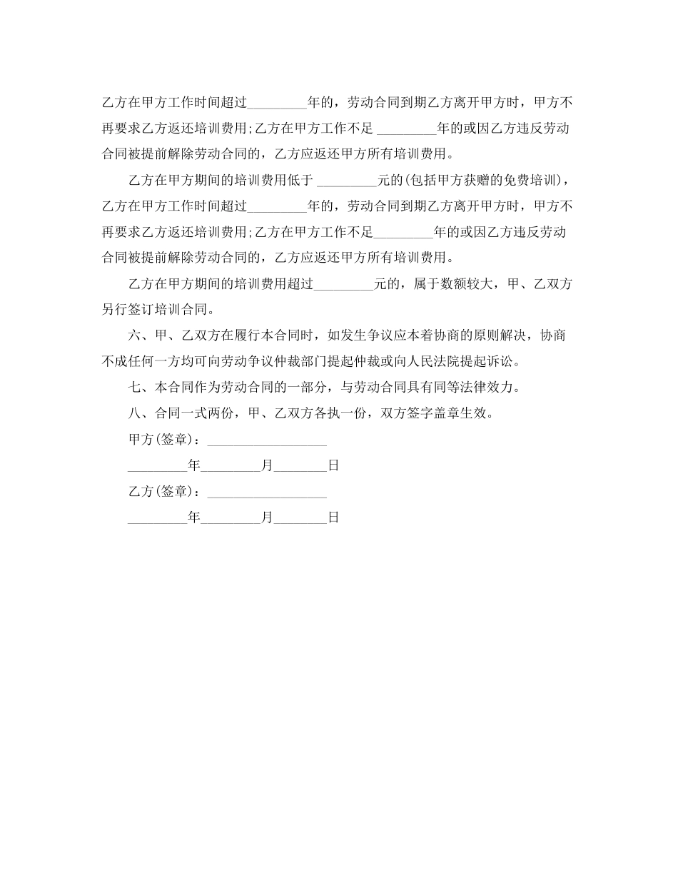 销售行业员工培训劳动合同_第2页