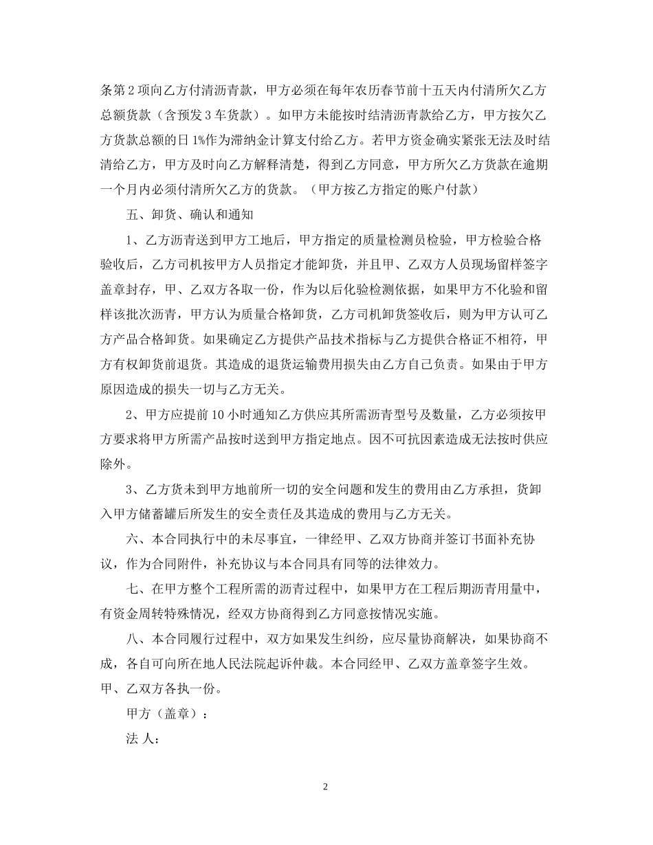 沥青购销合同范本_第2页