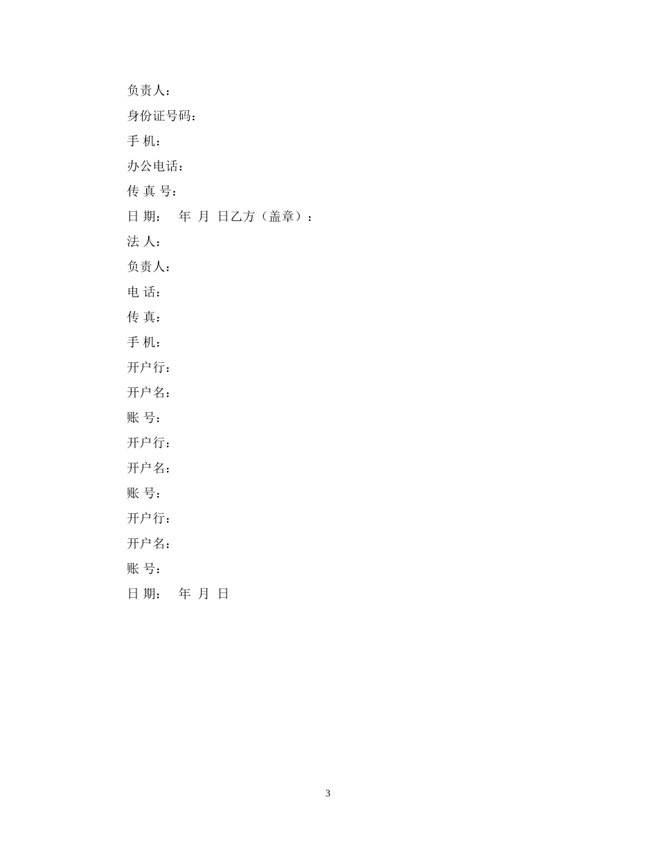 沥青购销合同范本_第3页