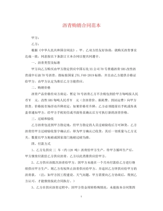 沥青购销合同范本