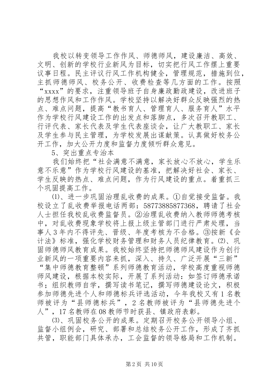 学校行风评议工作总结_第2页