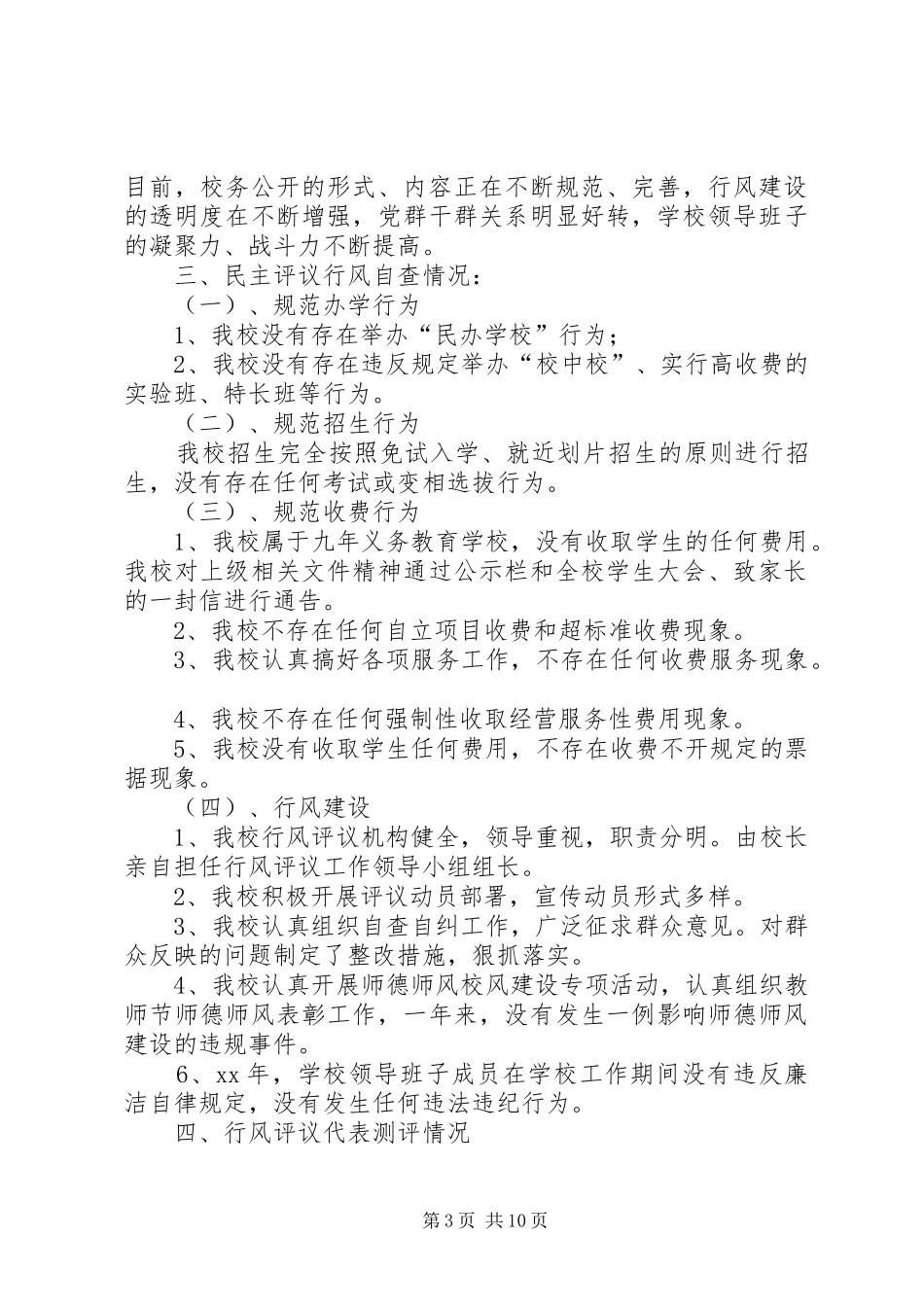 学校行风评议工作总结_第3页