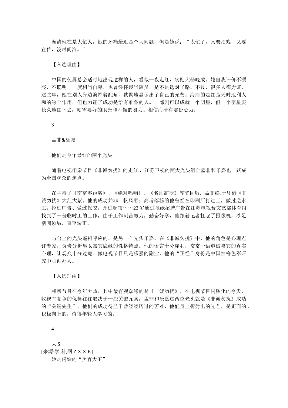 高考作文素材：XXXX年度盘点之十大文娱人物_第2页