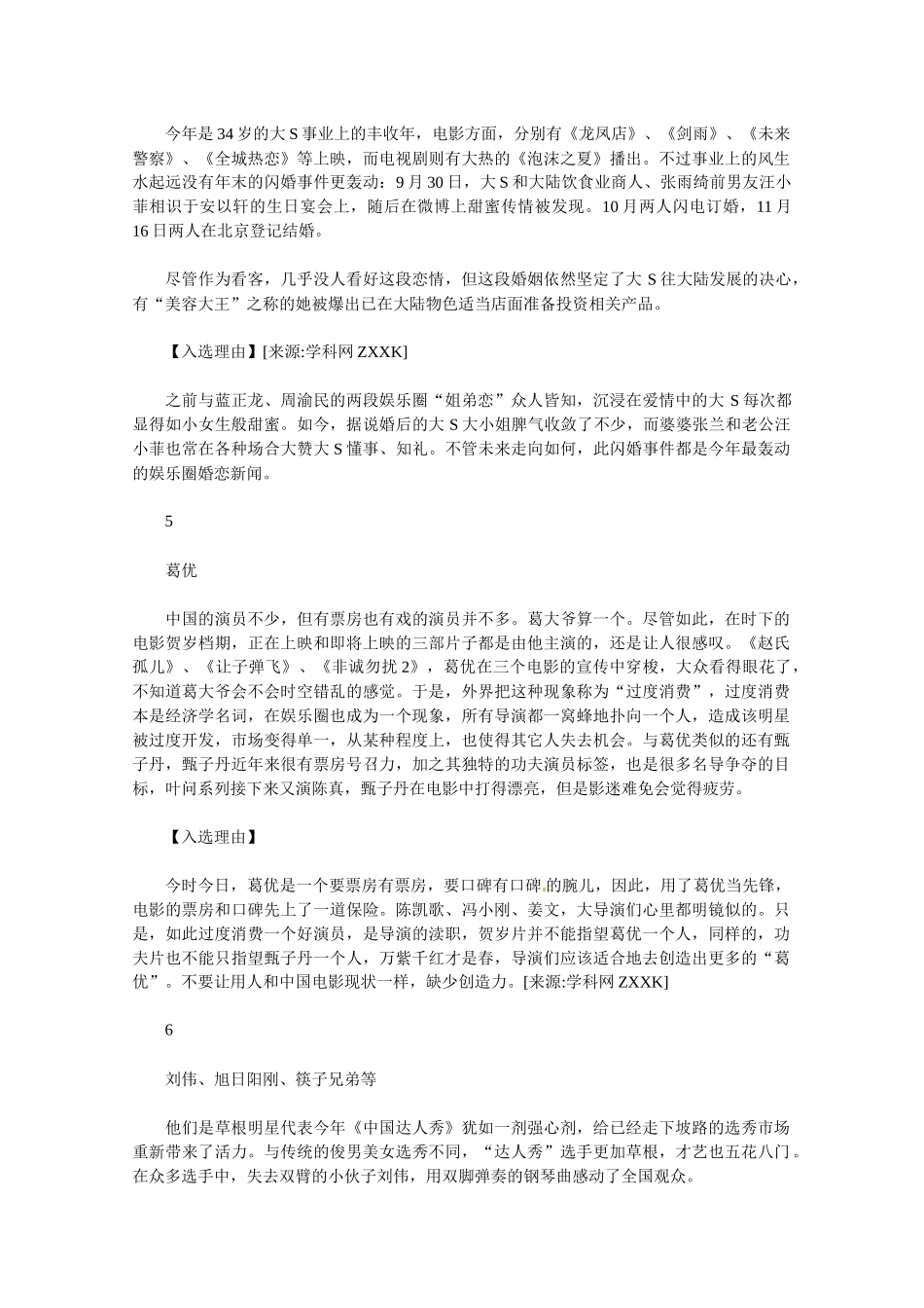 高考作文素材：XXXX年度盘点之十大文娱人物_第3页