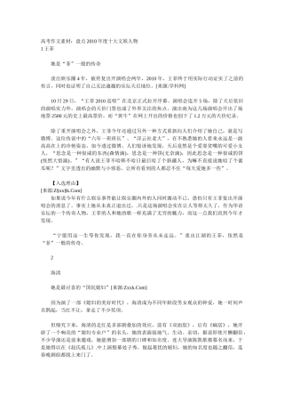 高考作文素材：XXXX年度盘点之十大文娱人物