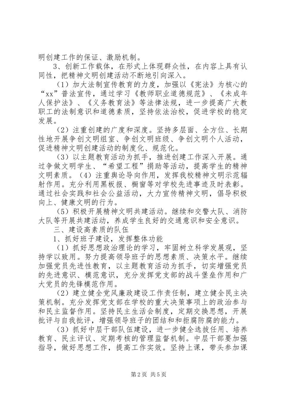 学校创建“文明校园”工作总结_第2页