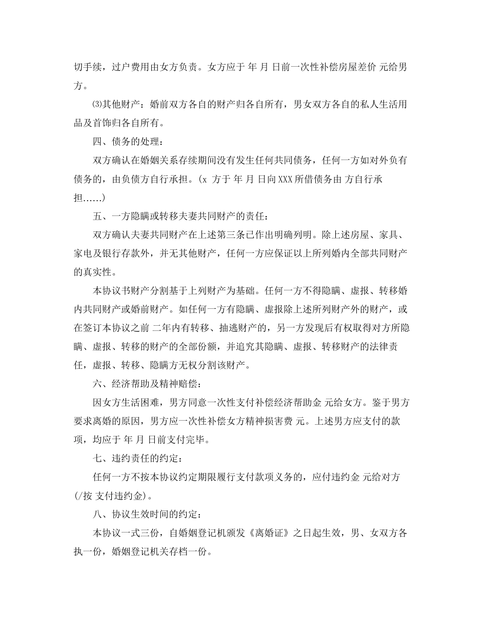 简单的离婚协议书格式参考_第2页